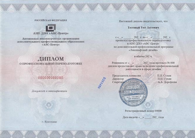 Ландшафтный дизайн. Обучение дистанционно